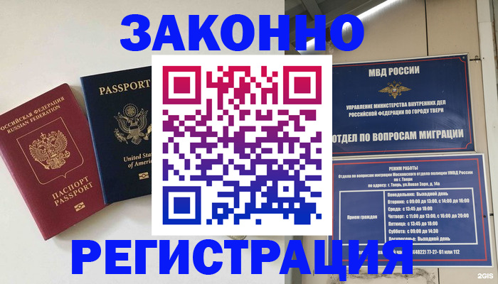 прописка для школы в Покачах