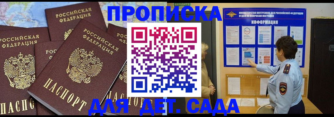временная регистрация купить в Покачах