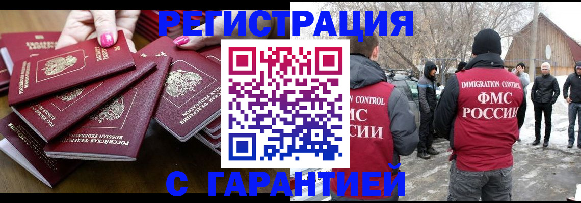 купить прописку в Покачах